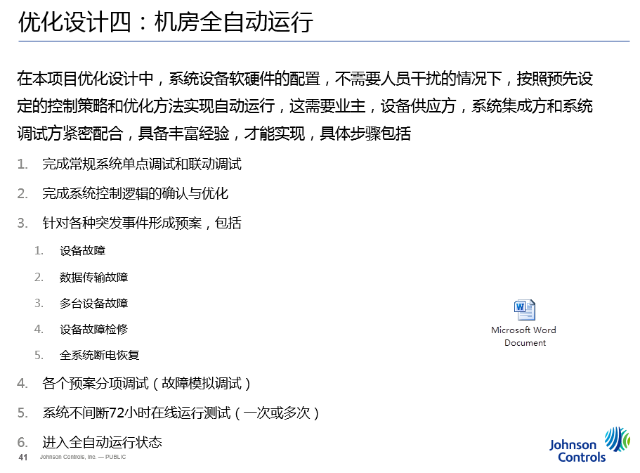高效機房優(yōu)化設(shè)計思路