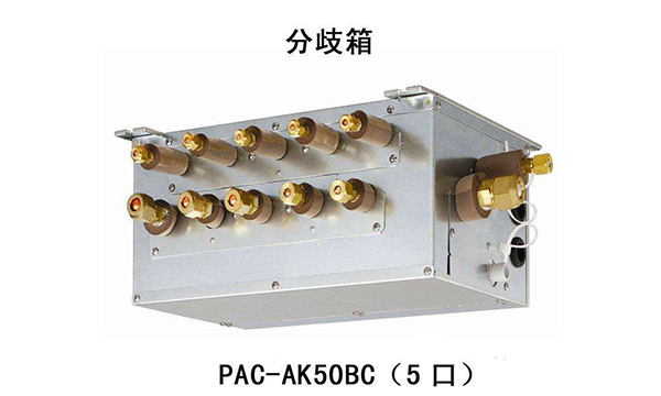 中央空調(diào)多管制跟分歧箱是同一技術(shù)嗎？